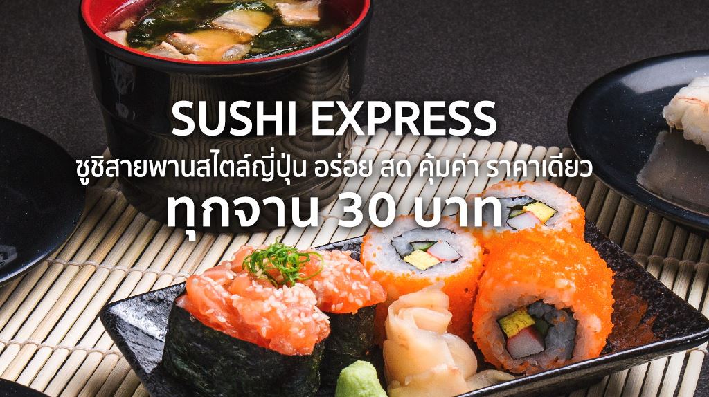 タイの回転寿司 一皿30バーツ均一の寿司エクスプレス Sushi Express とは Hello New Bangkok By アースキャリア