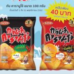 お土産にぴったり！タイ限定スナック菓子のおすすめ4選！