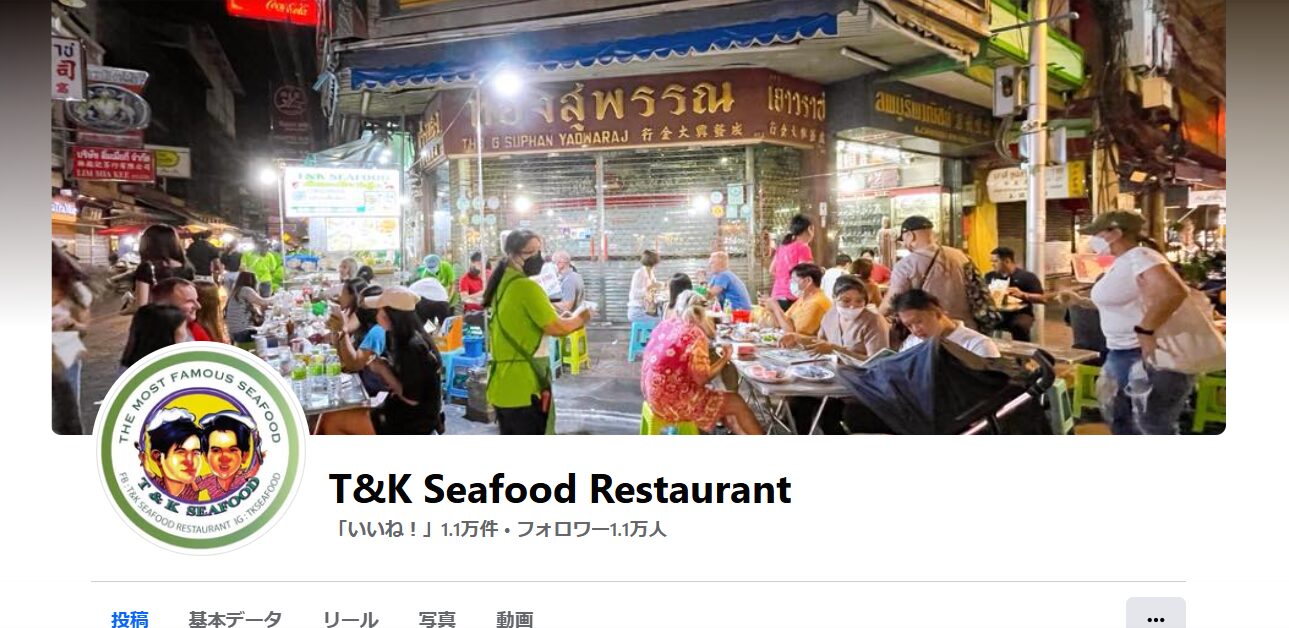 T&K Seafood（T&Kシーフード）