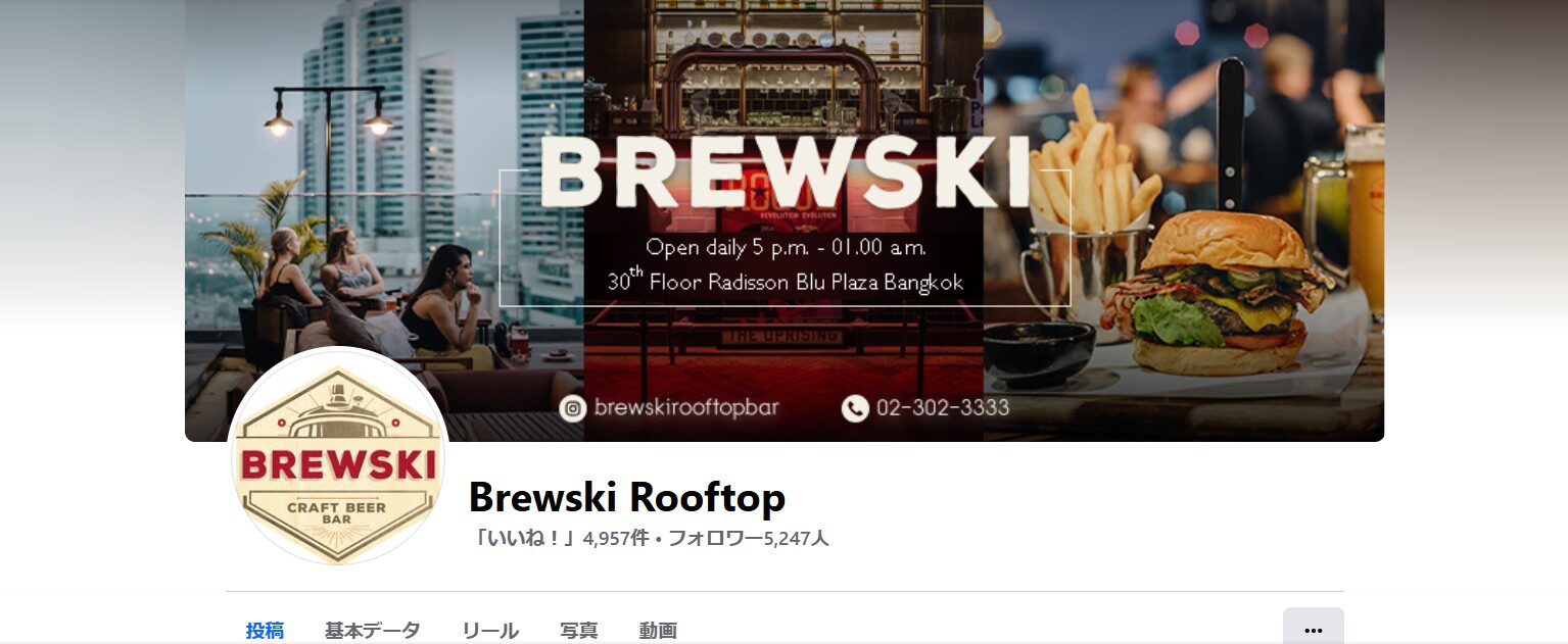 Brewski Rooftop Bar（ブリュースキー）