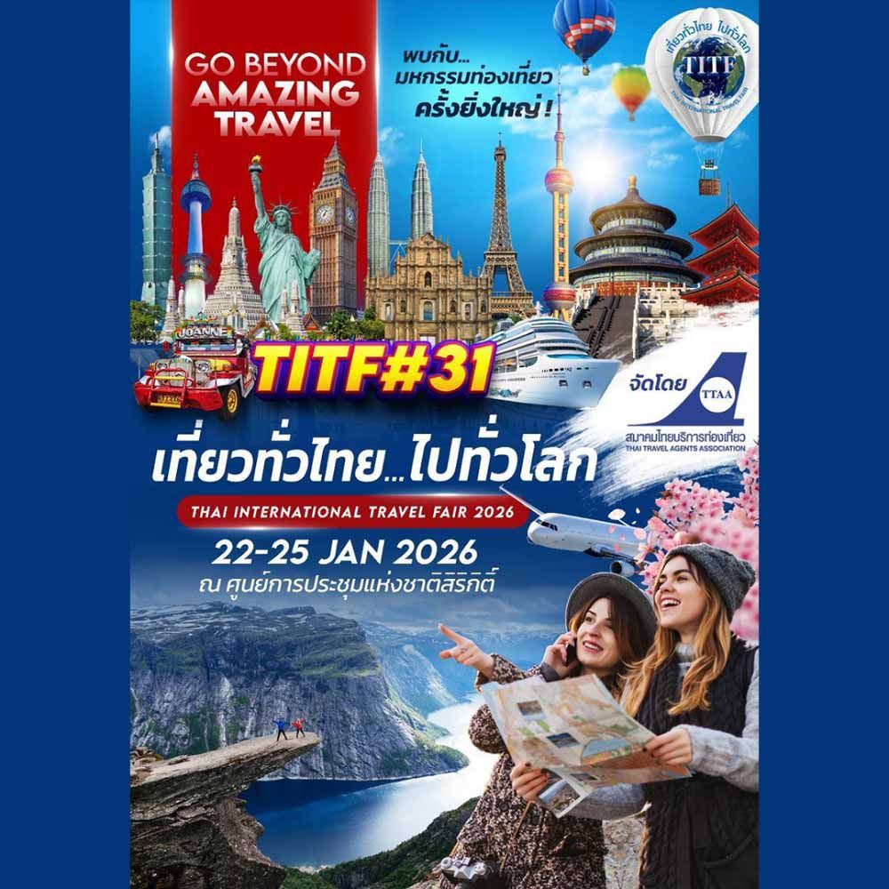 第31回 タイ・インターナショナル・トラベルフェア