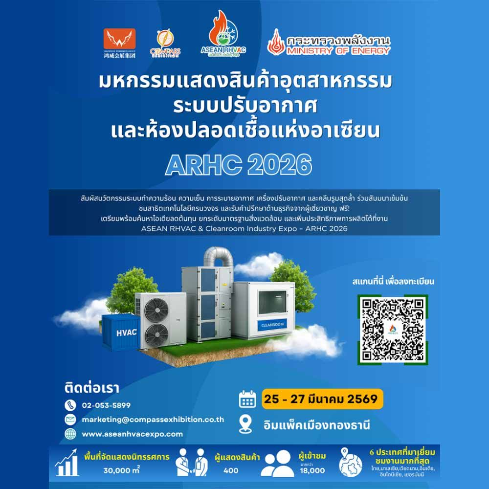 ASEAN RHVAC & Cleanroom Industry Expo 2026（ARHC 2026）