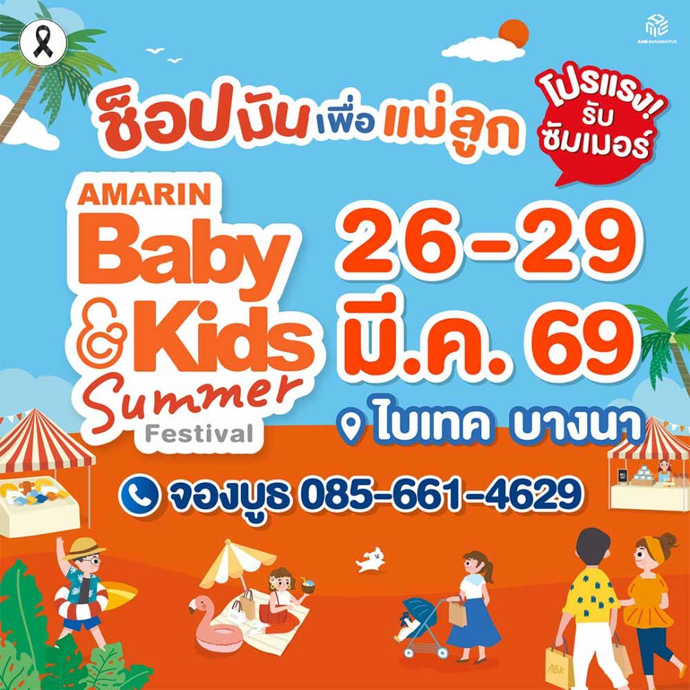 Amarin Baby & Kids Summer Festival 2026