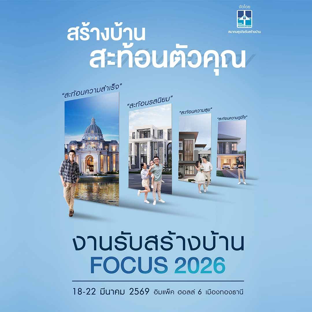 Home Builder Focus 2026